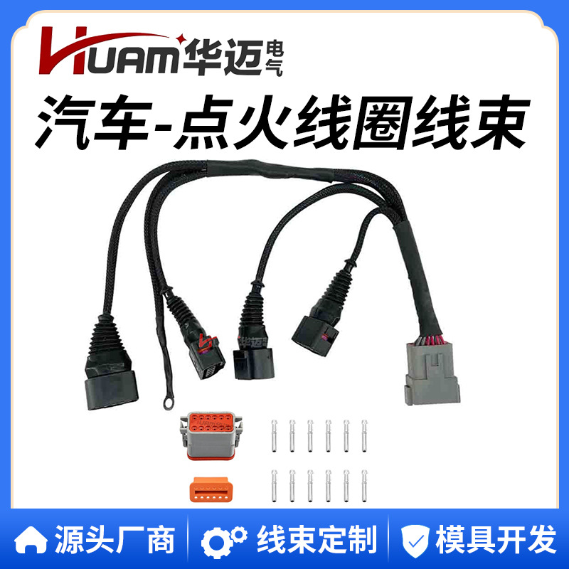 HUAM 华迈 适用奥迪大众点火线圈线束06B998018T 0347010004