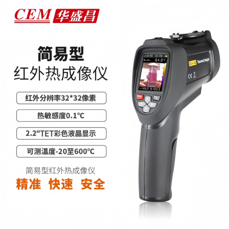 DT-9868S热成像仪夜视仪夜视仪器红外热像仪显示图像华盛昌DT9868
