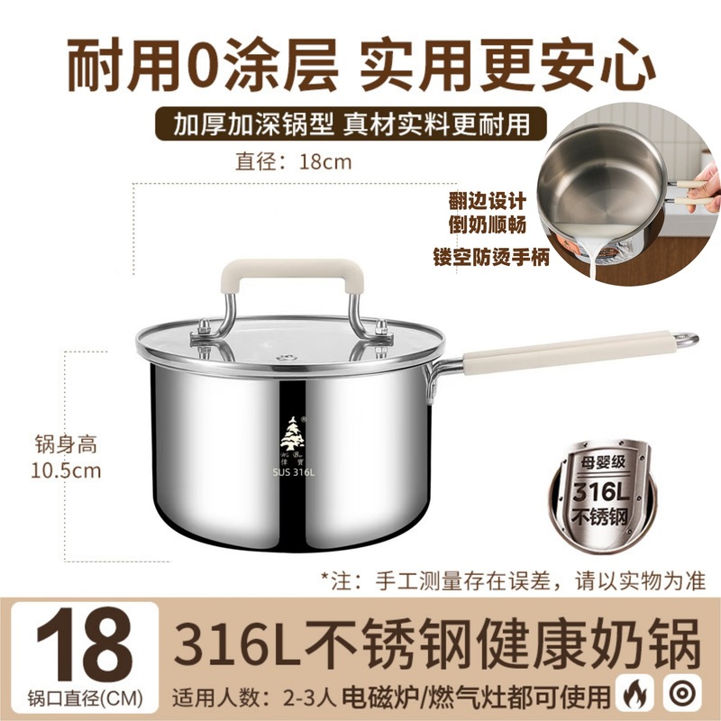 无涂层奶锅316L食品级不锈钢宝宝辅食锅婴儿煎煮一体小奶锅煮面锅|undefined