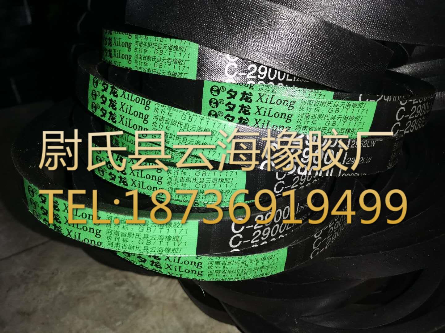 C-2900普通V带 C型三角带 机械设备用三角带 矿山设备用C型三角带