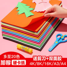 a4彩色卡纸硬手工卡片纸板厚彩纸4K8K制作材料幼儿园画画纸贺卡纸