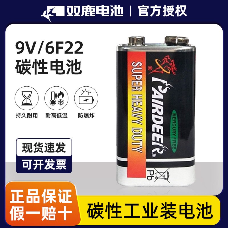 双鹿9V碳性电池6F22叠层方形电池烟感器配套九伏英文工业简装电池