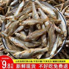 火焙干鱼仔湖南农家产小鱼干干货淡水小溪鱼嫩子麦穗鱼小河鱼干