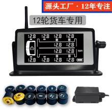 12轮货车专用太阳能外置胎压监测系统挂车货车胎压仪检测器高精度