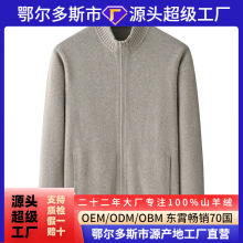 鄂尔市多斯100纯羊绒开衫男装加厚拉链针织休闲保暖外套立领毛衣