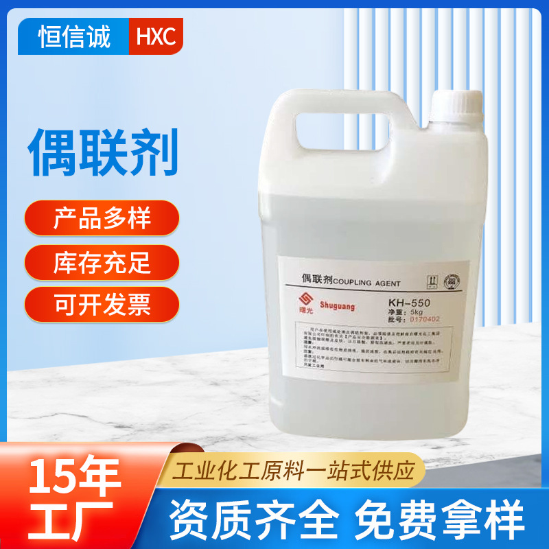 厂家批发偶联剂 硅烷偶联剂kh550  560 570 590型 偶联剂现货