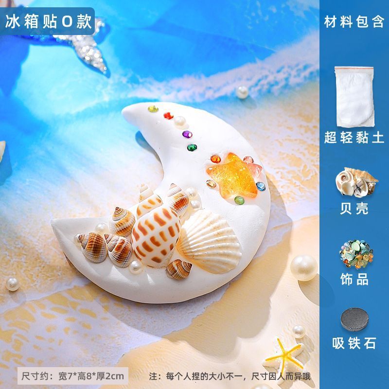 粘土创意冰箱贴贝壳黏土亲子手工活动制作diy材料包饰品装饰|undefined