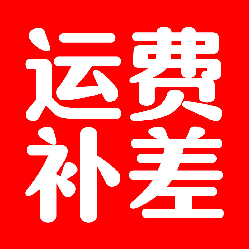 漫渺飞机杯阴臀倒模成人情趣用品运费补差专用链接（单拍不发）