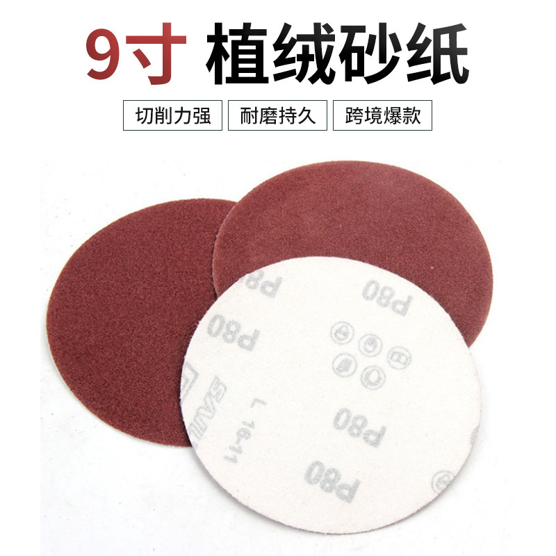 圆形9寸砂纸片吸盘圆盘植绒砂纸背绒自粘墙面腻子打磨机专用批发