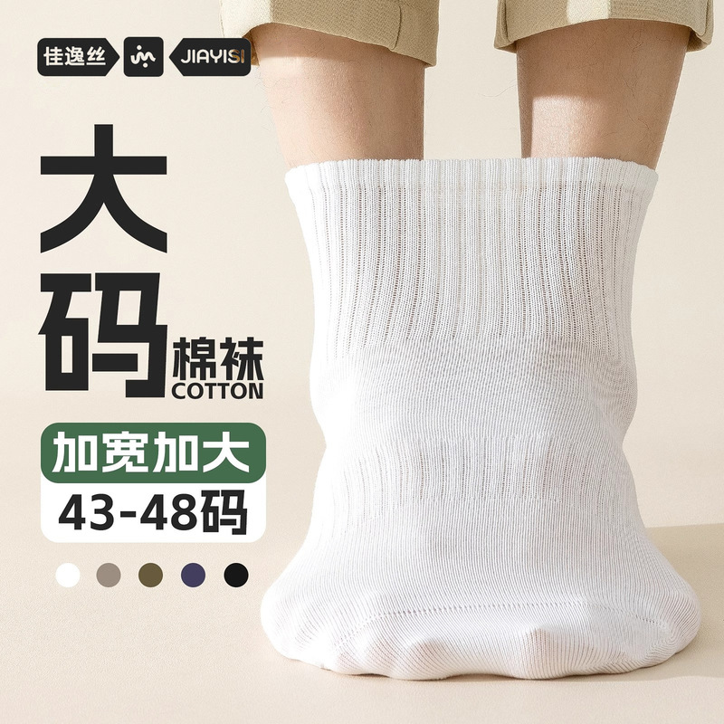 plus size socks men's plus fertilizer 47 cotton 44 anti-beriberi antibacterial deodorant plus size 43 spring and autumn 46 tube socks plus size socks men's plus fertilizer 47 cotton 44 anti-beriberi antibacterial deodorant plus size 43 spring and autumn 46 tube socks