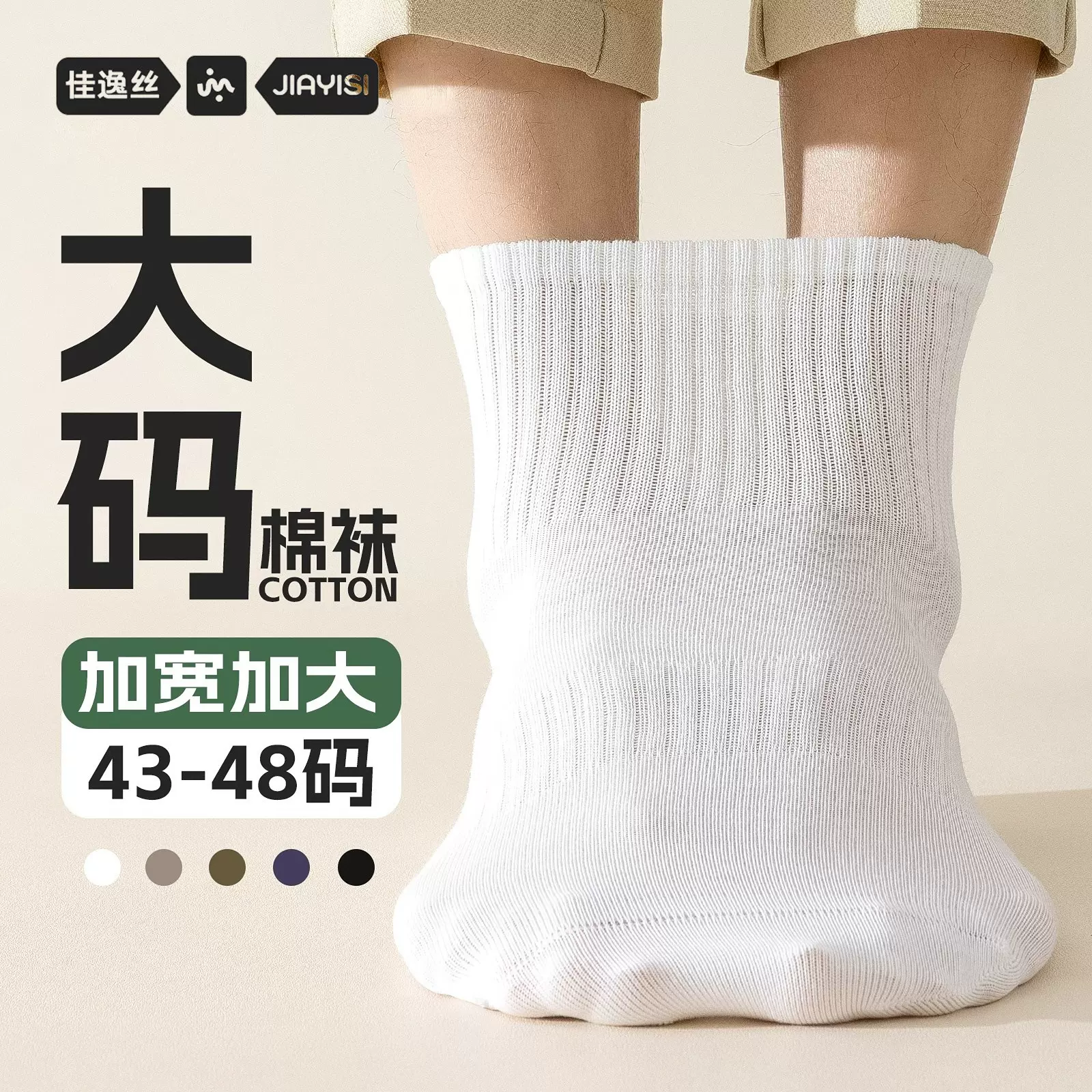 大码袜子男士加肥加大47纯棉44防脚气抗菌防臭大码43春秋46中筒袜