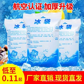 冰袋冰包