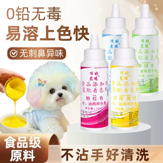 宠物染色剂可食用色素无异味 狗狗可食用色素多巴胺染色安全温和