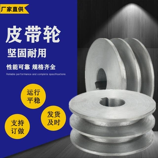 厂家定制皮带轮铸铁皮带轮各种现货异型皮带轮欢迎来电咨询定做