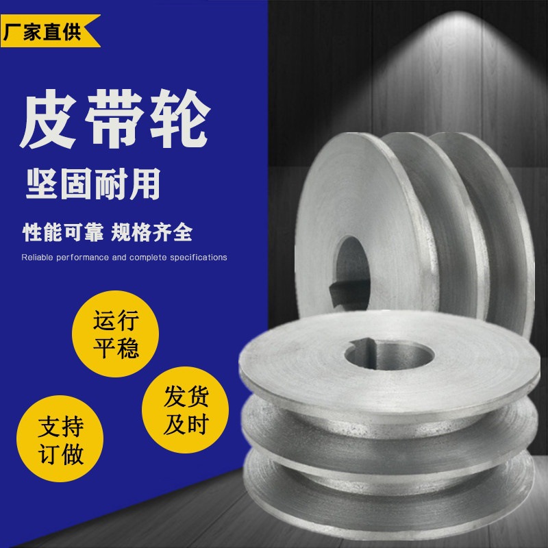 厂家直供皮带轮 铸铁皮带轮 各种现货异型皮带轮 欢迎来电咨询