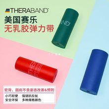 美国赛乐TheraBand无乳胶弹力带瑜伽脚踝康复健身阻力训练拉力带