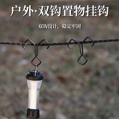 Outdoor dual-foot anti-slip ultra-light portable S-shaped hook for displaying and storing small tools, S-hook clothes hanger