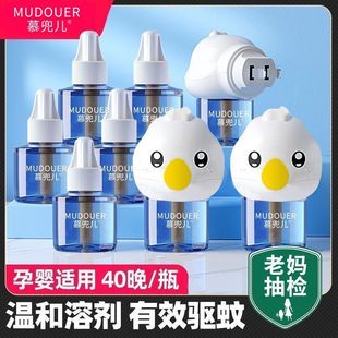 Electric Mosquito Repellent Liquid for Babies, Pregnant Women and Kidsren, Odorless Household Electric Mosquito Repellent Plug-In Mosquito Repellent Refill Liquid Mosquito Repellent Artifact