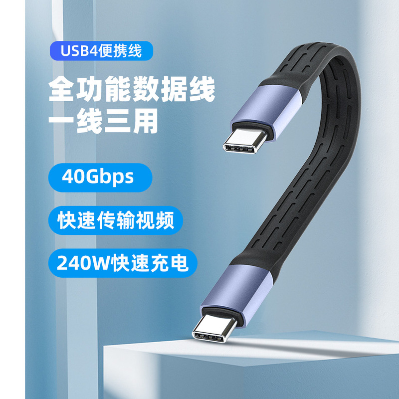 Usb4 Data Cable Type-C Full-Featured Ctoc Compatible Thunderbolt 4 Double-Ended Short Cable 240W Fast Charging Hard Drive Cable