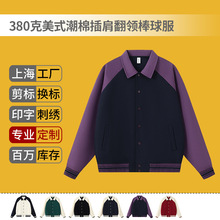 春秋款380克美式潮棉插肩翻领棒球服定制印宽松大版时尚现货批发