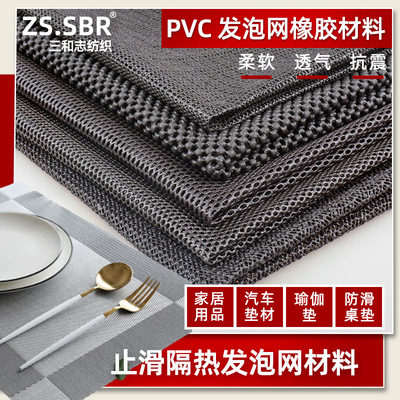PVC方格镂空凹凸发泡网橡胶网防滑网 瑜伽垫餐桌垫家具汽车止滑布