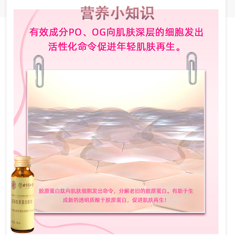 北京同仁堂蓝莓胶原蛋白肽每瓶鱼胶原蛋白肽粉饱满现货塑肌底抗氧|undefined
