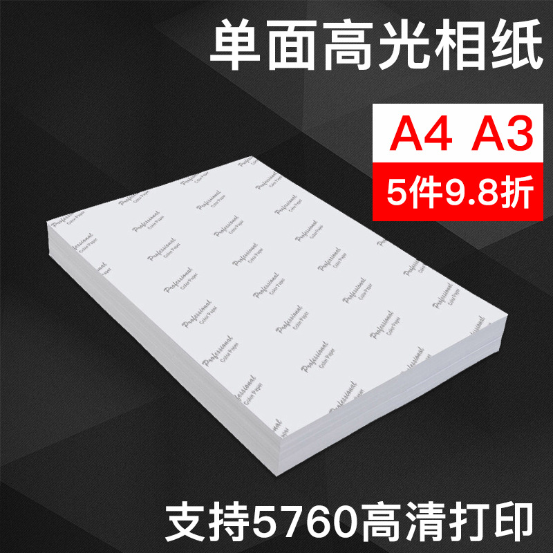 Photo PApeR PRinting PApeR A4 Photo PApeR 6.4inch R180g 200g 230g260g YAlAn A3 Single-sided WAteRpRoof Photo PApeR