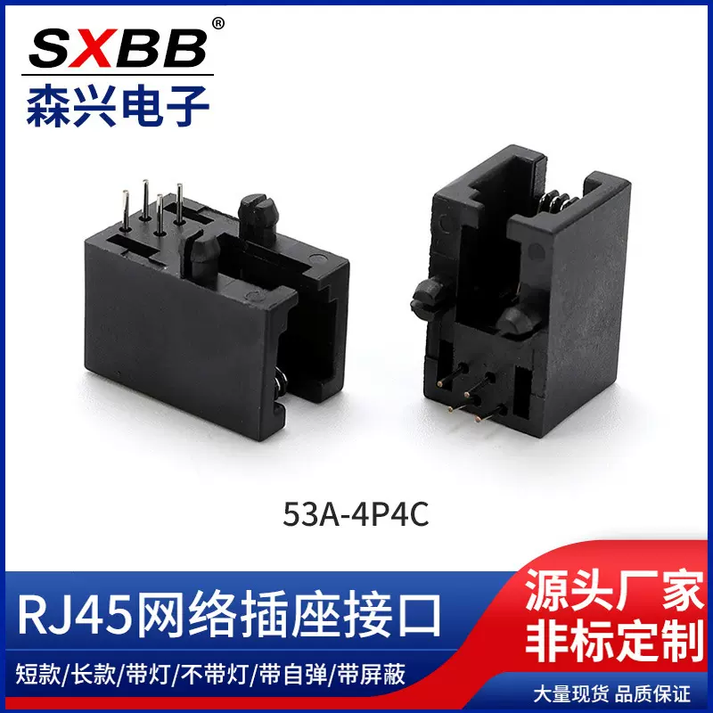 4针座连接器 网络接插接口立式网口RJ11 53A 4P4C平口黑色