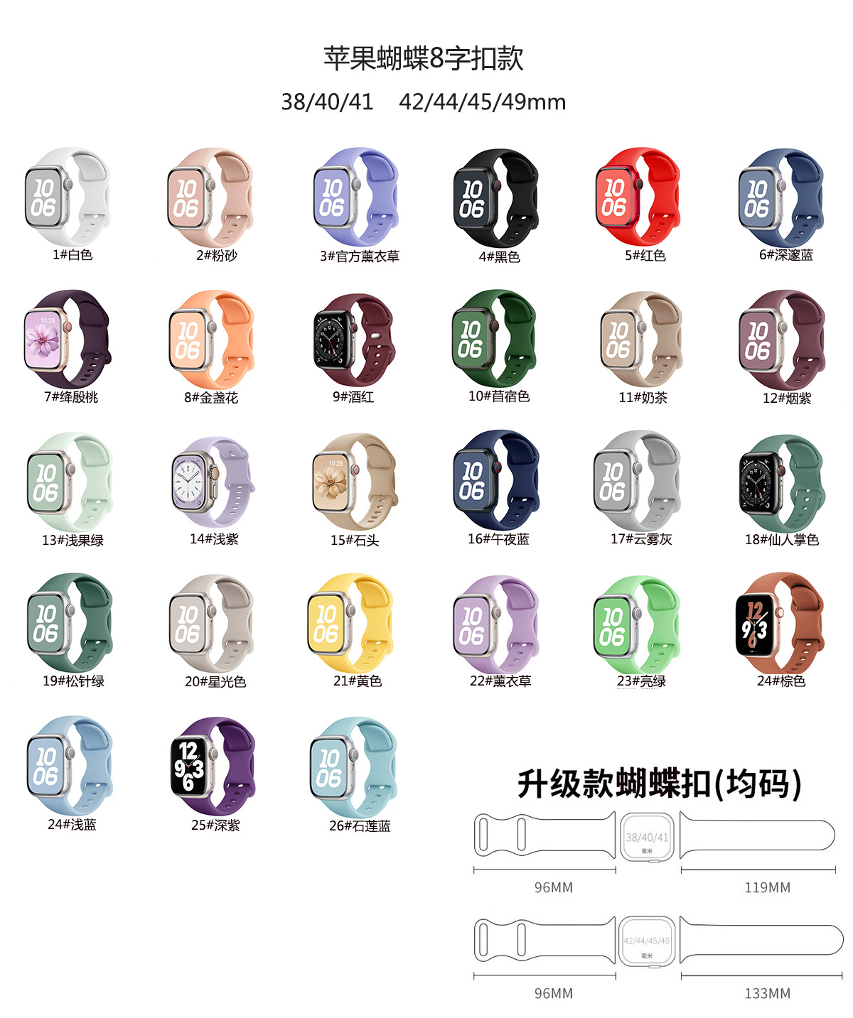 Suitable for Apple wristbands with 8-shaped clasp, butterfly clasp, single-color silicone Apple watch 5/6/7/9 silicone watch strap Specification drawing