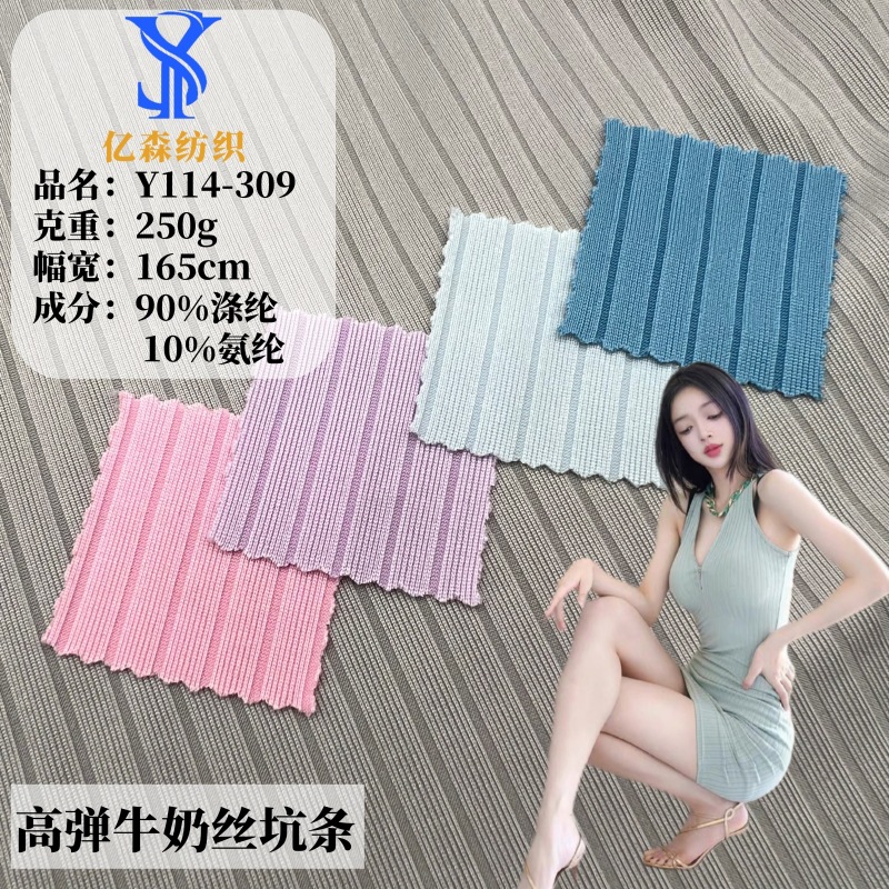8×4高弹力牛奶丝大坑条面料 90%涤10%氨纶抽条螺纹T恤连衣裙布料