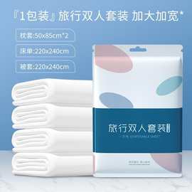 一次性床单四件套旅行便携式一次性酒店用品隔脏床单被罩双人套装