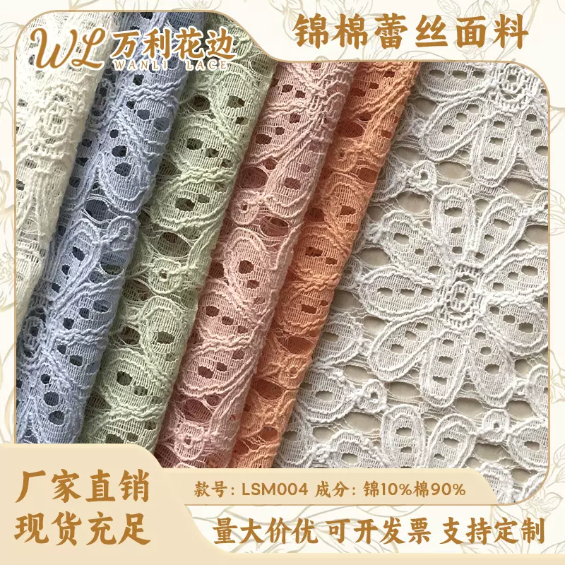 爆款锦棉蕾丝面料 时尚股线无弹蕾丝布料 女装礼服连衣裙花边辅料