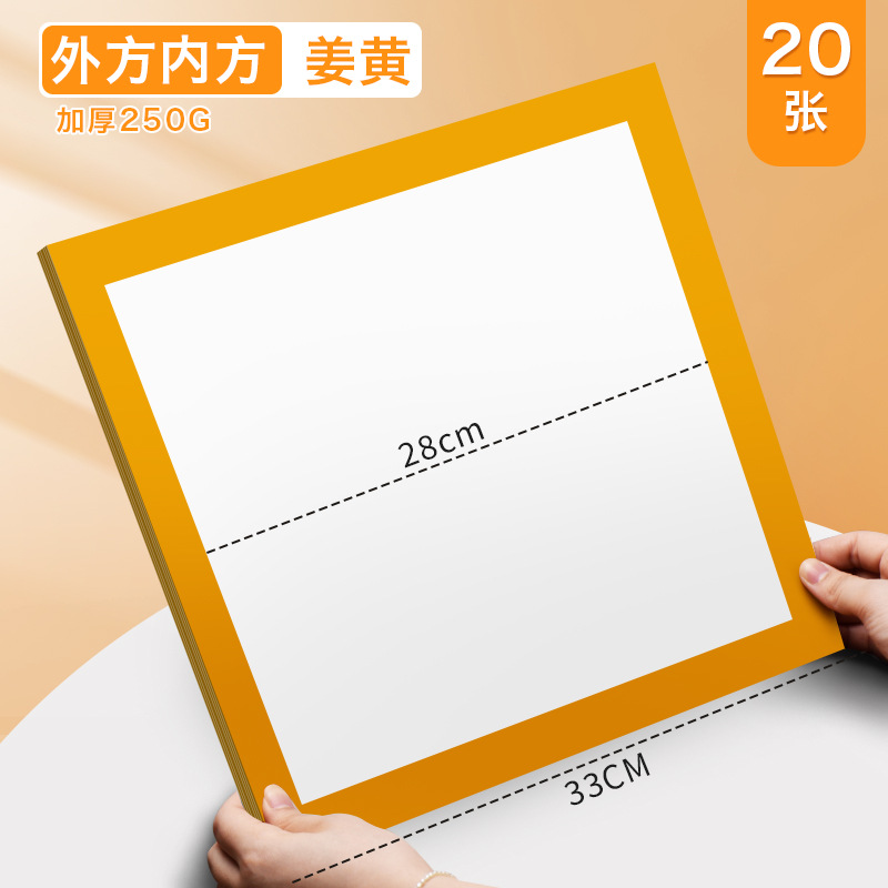 【外方内方】姜黄/20张