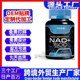 保健大厂oem跨境NAD胶囊烟酰胺单核苷酸capsules白藜芦醇 nad+nr