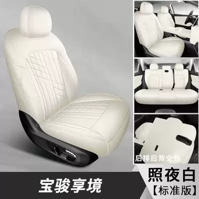 Modelə uyğun (Original) oturacaq örtükləri, Baojun Xiangjing seat cushion, full - nightlight-white-standard-edition-note-the-model-year