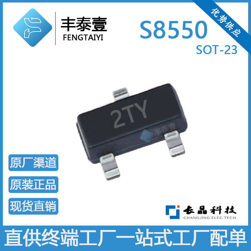 长电长晶 S8550 丝印2TY SOT-23 25V 0.5A PNP 贴片三极管 现货