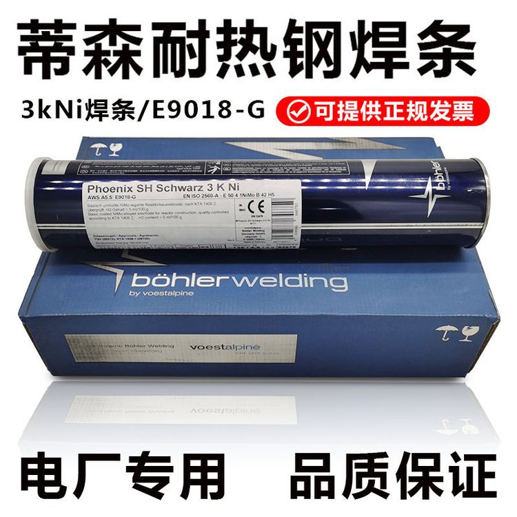 奥地利伯乐BOHLER FOX CM 9 Kb/E8018-B8焊条代理