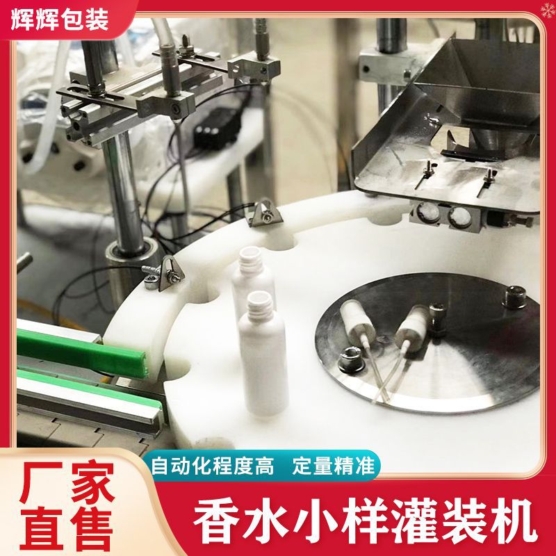 喷雾瓶消毒液灌装旋盖机 口服液精油香水剂全自动灌装机生产线