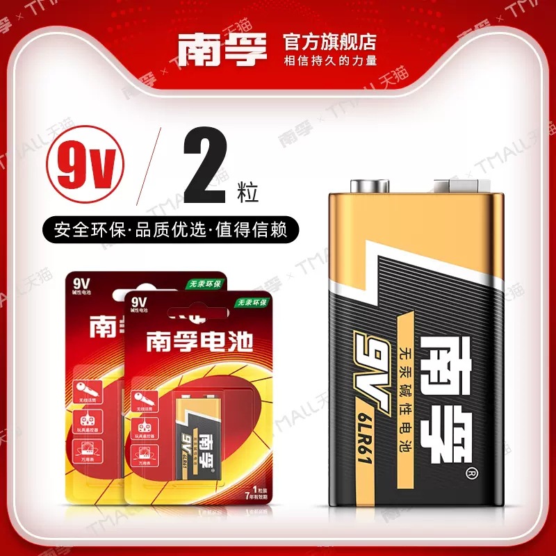 南孚9v1粒挂卡电池