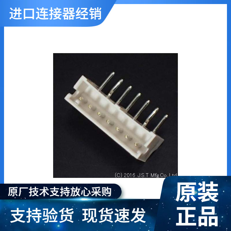 JST接插件S7B-ZR原装优势现期货供应
