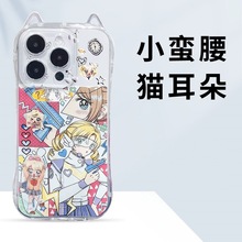 可爱女孩小蛮腰猫耳壳适用苹果17promax手机壳新款iPhone15plus