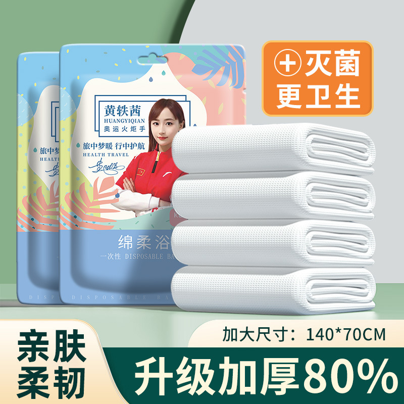 旅行用厚く柔らかいバスタオル、ポータブル、個別包装、出張用ホテル用品、使い捨てバスタオル卸売|undefined