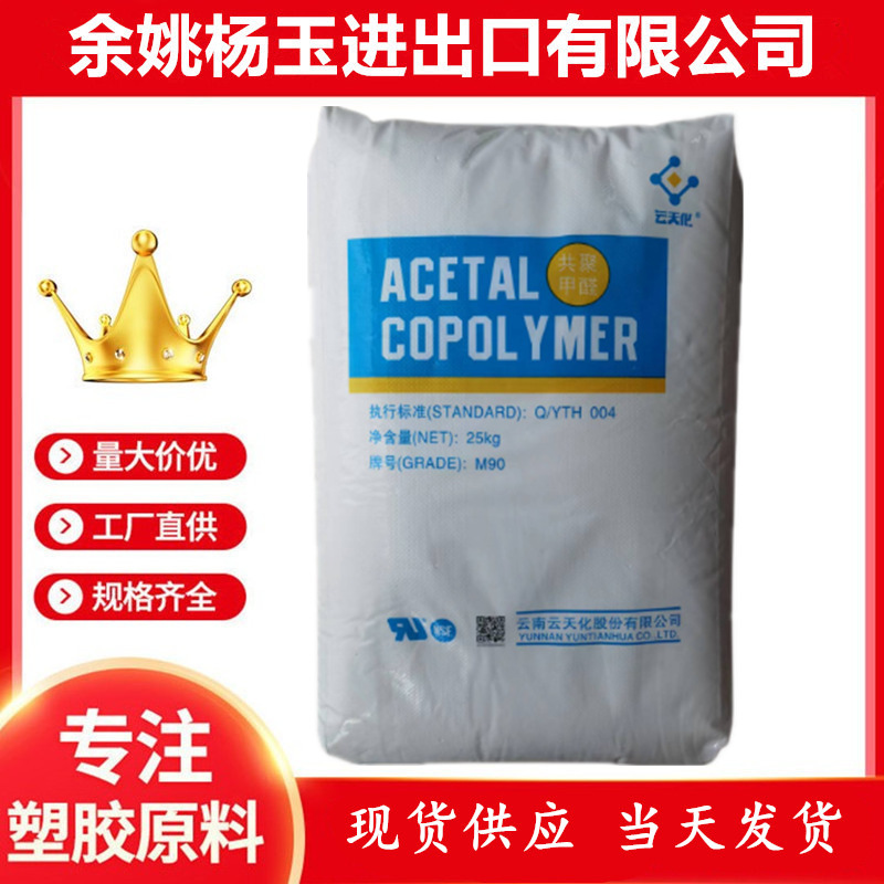 高刚性POM 云天化 M25 高流动 耐磨 高硬度 薄壁制品 齿轮配件