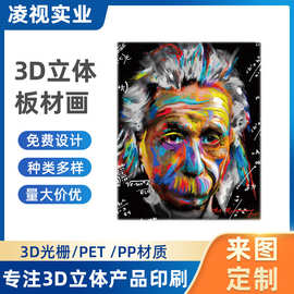 柯式裸眼3D立体画三维变图UV印刷立体PET光栅画来立体变换装饰画