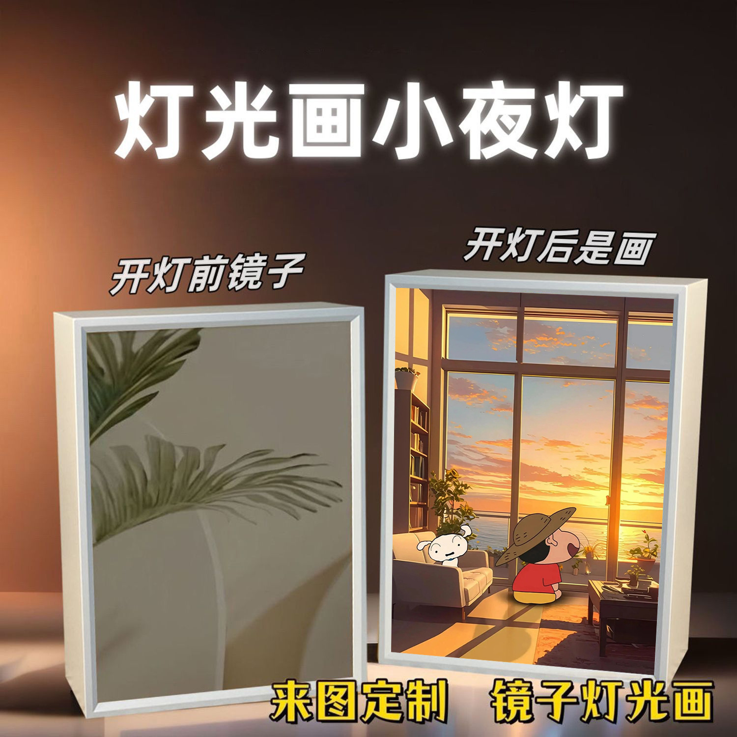 Crayon Shin-Chan Light Painting Healing Night Light Bedside Bedroom Ornaments Decorative Painting Creative Atmosphere Light Gift