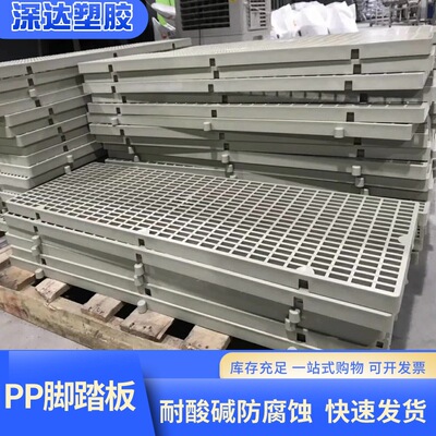 pp阻燃一体塑料格栅板脚踏板多规格网格可拼接地板过道防滑pp板材