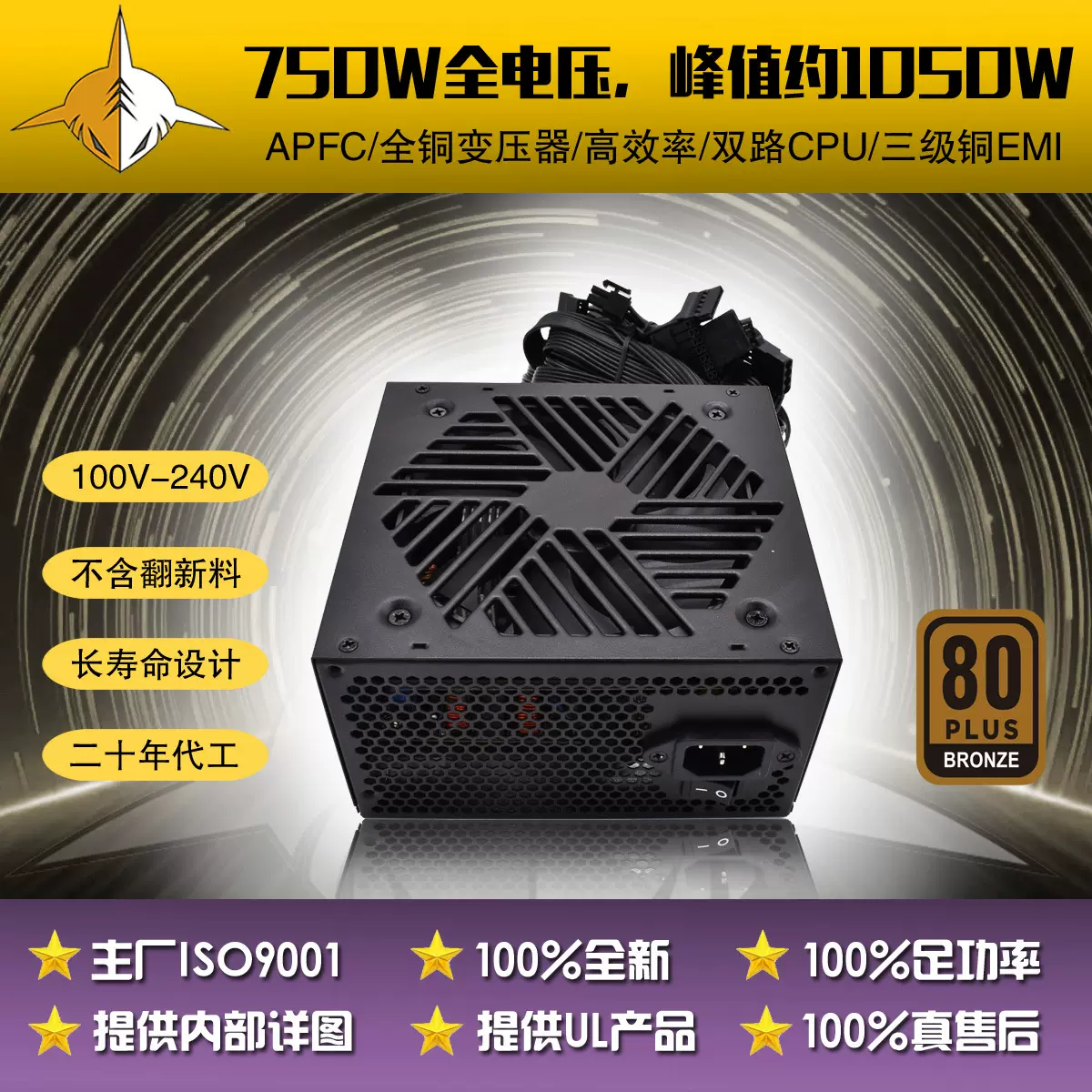 额定750W电脑机箱电源110V-240V接近铜牌CE计算机PC电源外贸专供