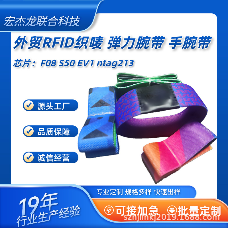 厂家供应用于身份识别EV1芯片RFID弹力腕带防水圣经腕带授权