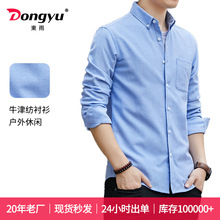 東雨男装春秋涤棉牛津纺男士衬衫两用型纯色长袖衬衣批发都市风格