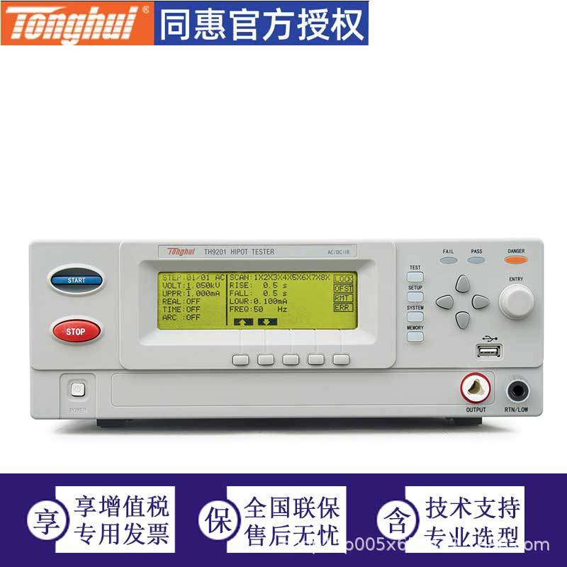 同惠 TH9201/B/C/S型电气安规综合8路扫描交直流耐压绝缘测试仪